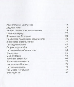 Носкоеды возвращаются 9785437001790