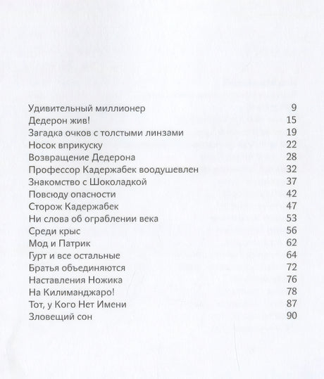 Носкоеды возвращаются 9785437001790