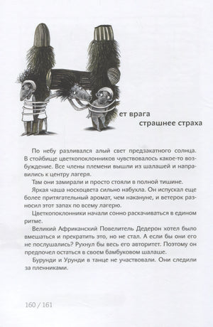 Носкоеды возвращаются 9785437001790