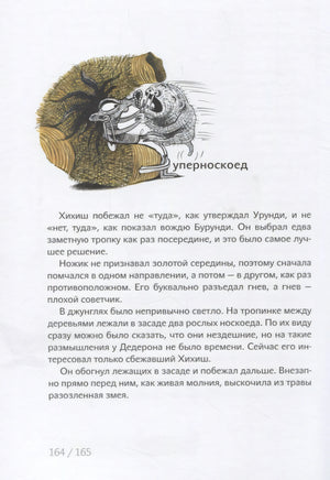 Носкоеды возвращаются 9785437001790
