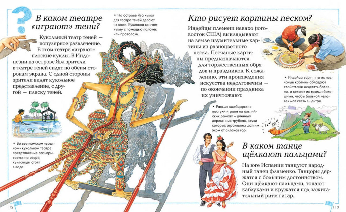 Разворот о театре теней, песочных картинах и фламенко