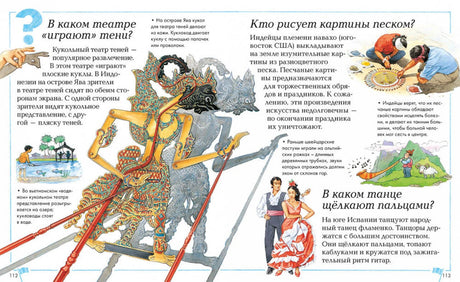 Разворот о театре теней, песочных картинах и фламенко