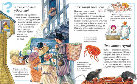 Разворот о средневековых уборных, мытье и чуме
