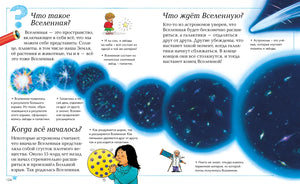 Разворот энциклопедии о Вселенной и возникновении мира