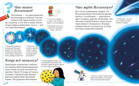 Разворот энциклопедии о Вселенной и возникновении мира