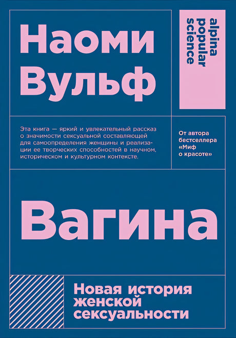 Обложка Новая история женской сексуальности  (покет) 978-5-00139-061-9