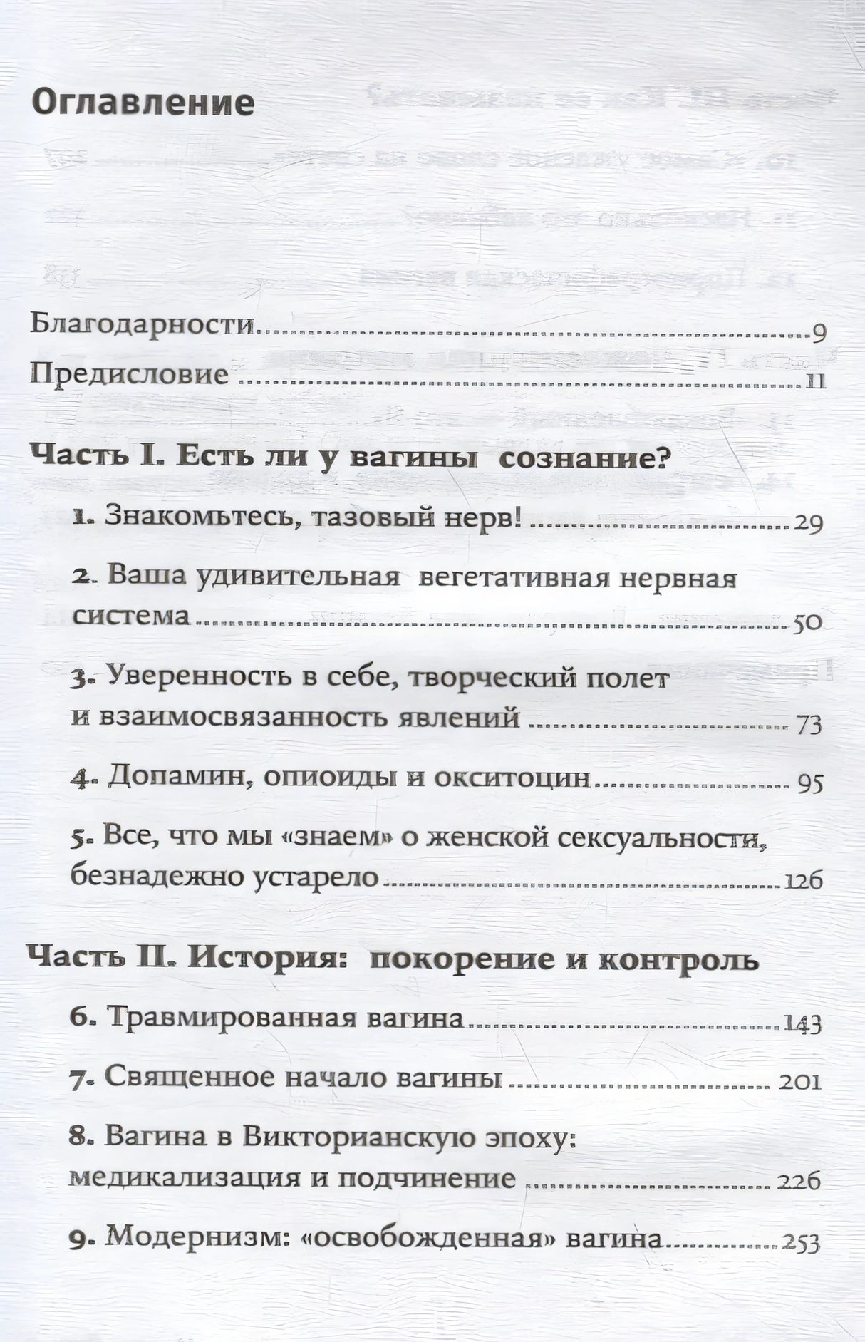 Новая история женской сексуальности  (покет) 978-5-00139-061-9 - 0