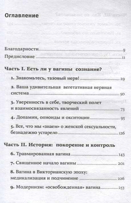 Новая история женской сексуальности  (покет) 978-5-00139-061-9 - 0