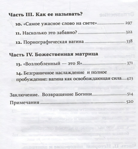 Новая история женской сексуальности  (покет) 978-5-00139-061-9 - 1