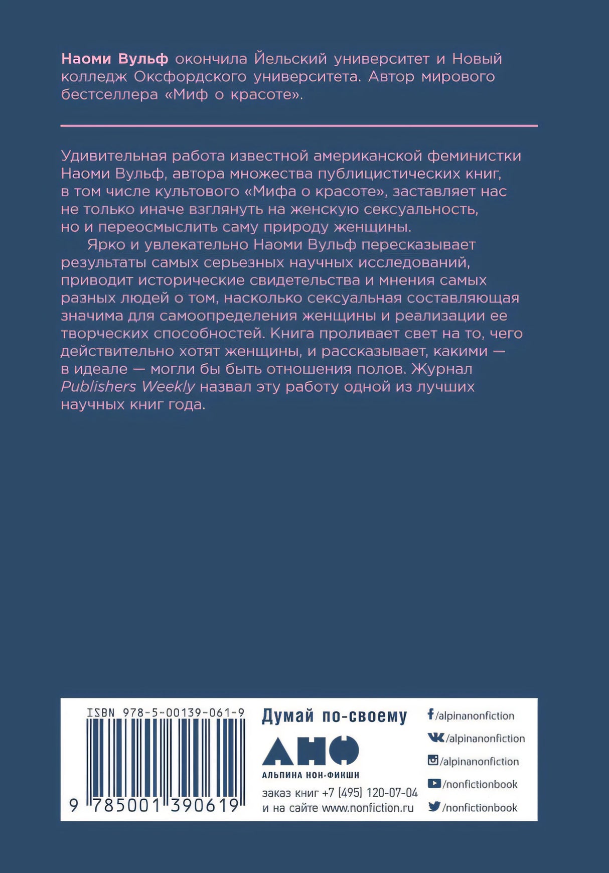 Новая история женской сексуальности  (покет) 9785001390619