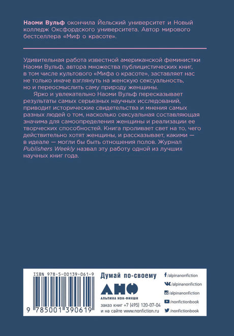 Новая история женской сексуальности  (покет) 9785001390619