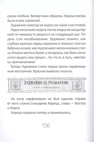 Новая кондитерская Синьорины Корицы null - 4