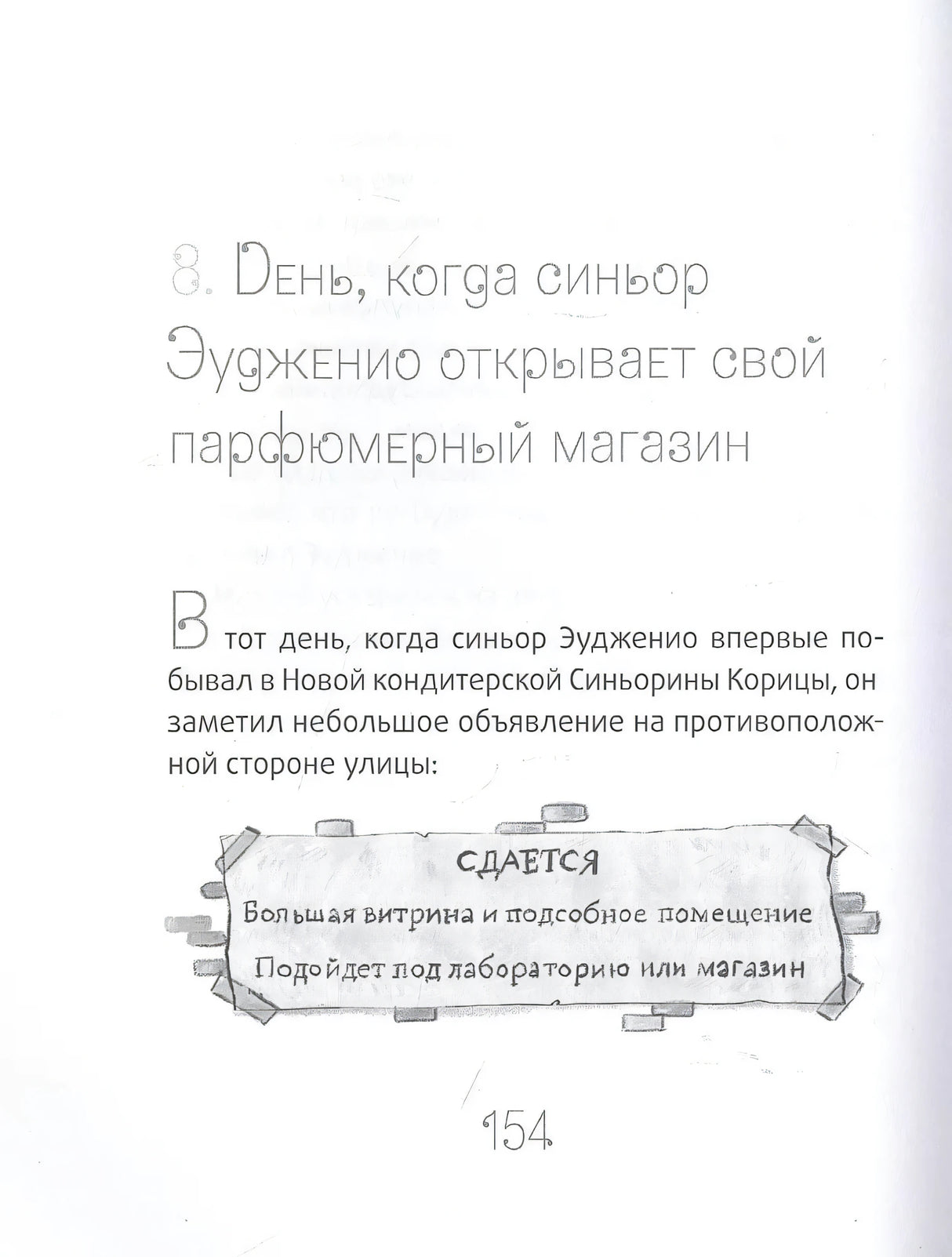 Новая кондитерская Синьорины Корицы null - 2