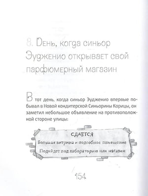 Новая кондитерская Синьорины Корицы null - 2