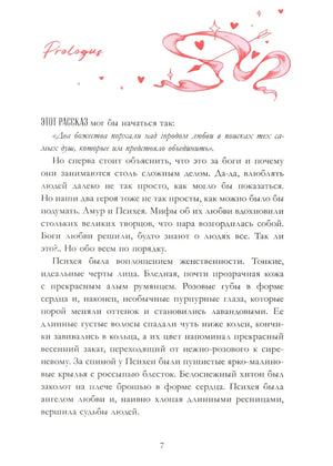 Страница пролога новеллы «Амур и Психея» с декоративной иллюстрацией.