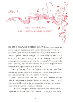 Начало первой главы «Два Супер-Кота, или Неожиданный поворот».