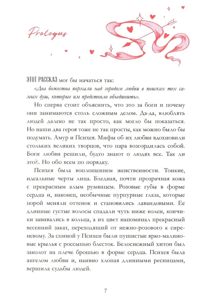 Страница пролога новеллы «Амур и Психея» с декоративной иллюстрацией.