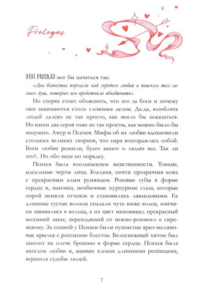 Страница пролога новеллы «Амур и Психея» с декоративной иллюстрацией.