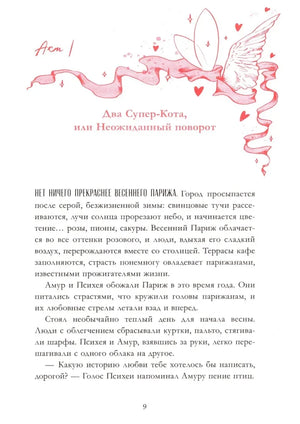 Начало первой главы «Два Супер-Кота, или Неожиданный поворот».