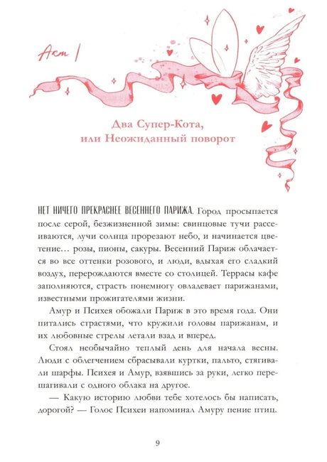 Начало первой главы «Два Супер-Кота, или Неожиданный поворот».