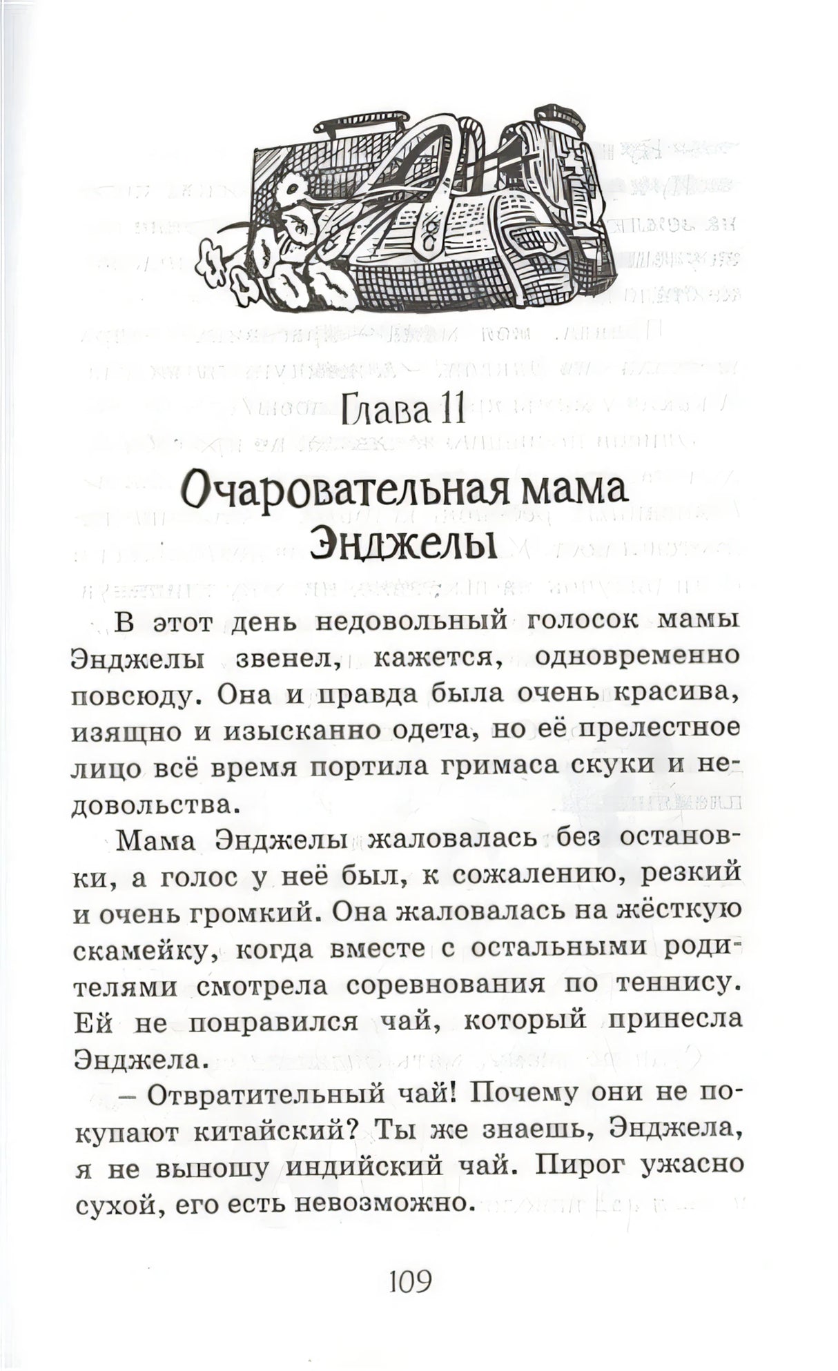 Новенькая в школе Сент-Клэр 978-5-389-16158-0 - 7