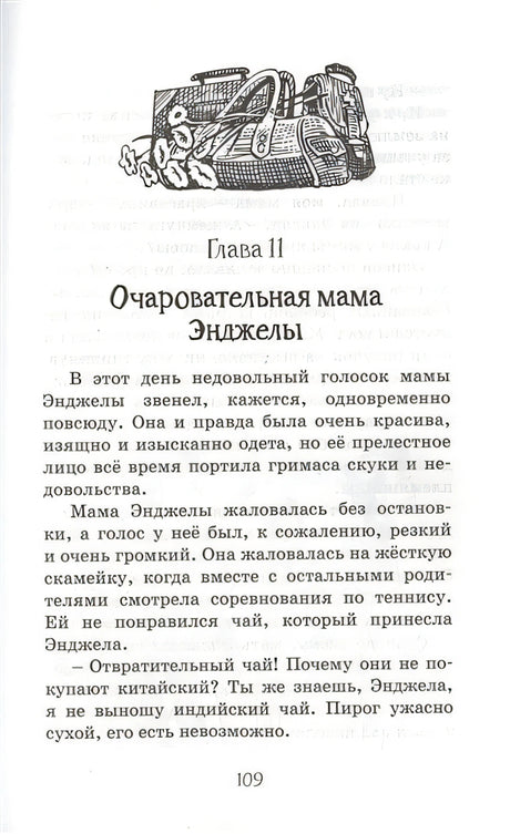 Новенькая в школе Сент-Клэр 978-5-389-16158-0 - 7