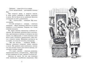 Новенькая в школе Сент-Клэр 978-5-389-16158-0 - 0