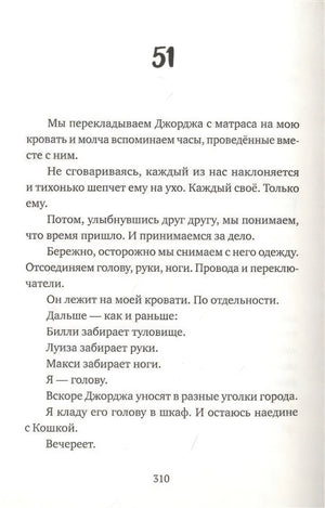 Страница 310, глава 51