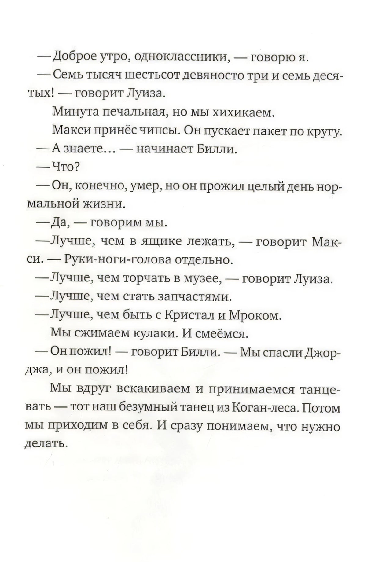 Текстовая страница с диалогом одноклассников