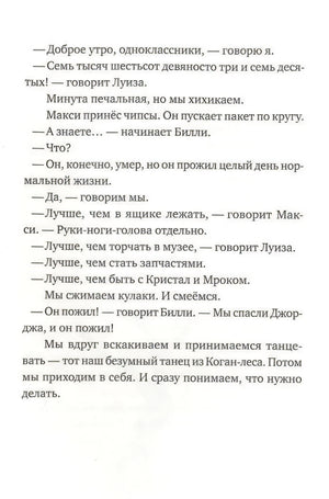 Текстовая страница с диалогом одноклассников