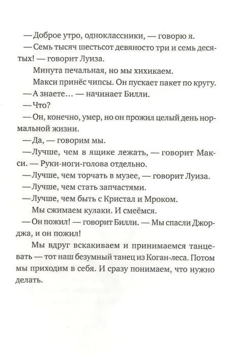 Текстовая страница с диалогом одноклассников