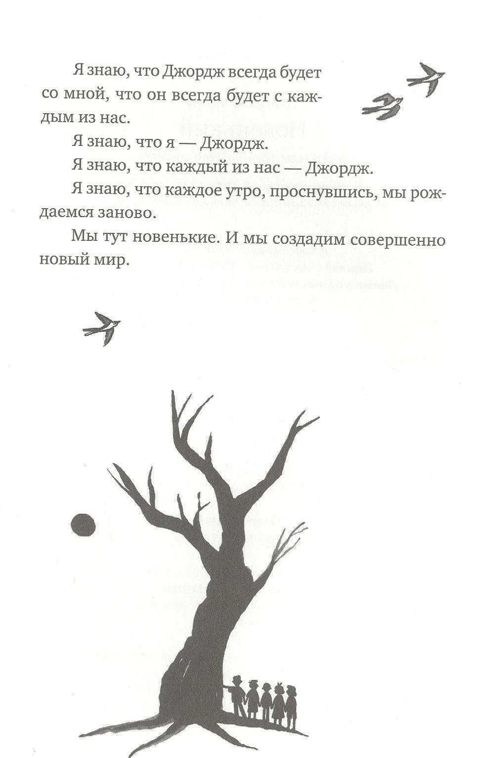 Страница с иллюстрацией дерева и птиц