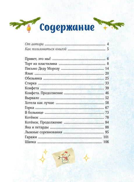 Новогодние истории про Миру и Гошу 9785002147229