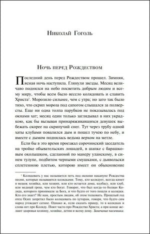 Начальная страница «Ночи перед Рождеством» Николая Гоголя.