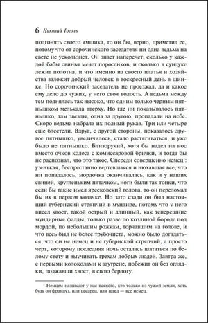 Страница 6 «Ночи перед Рождеством» Николая Гоголя.