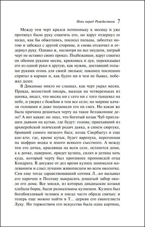Страница 7 «Ночи перед Рождеством» Николая Гоголя.