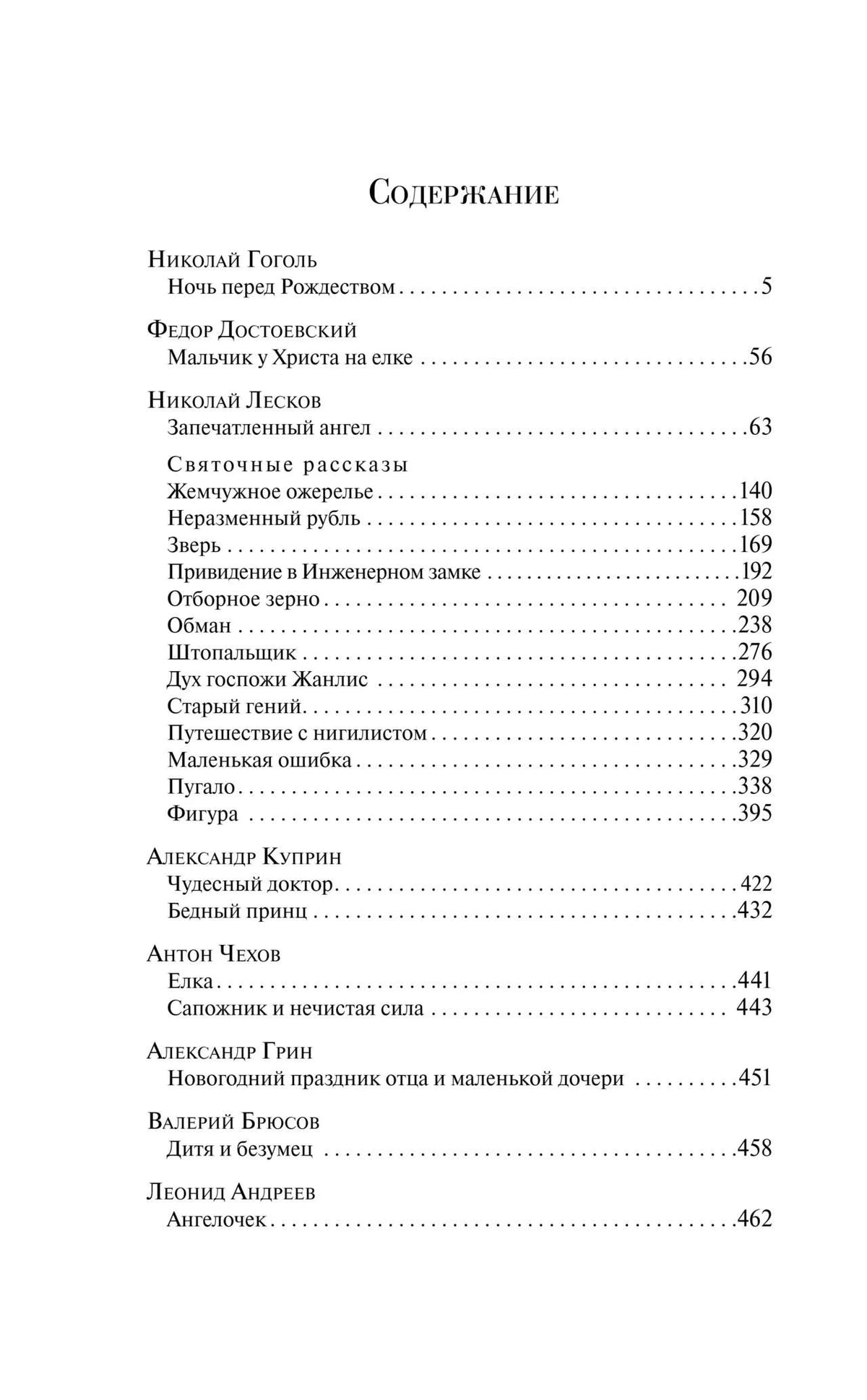 Страница содержания со списком авторов и произведений сборника.