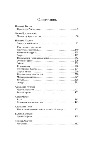 Страница содержания со списком авторов и произведений сборника.