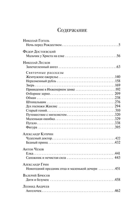 Страница содержания со списком авторов и произведений сборника.