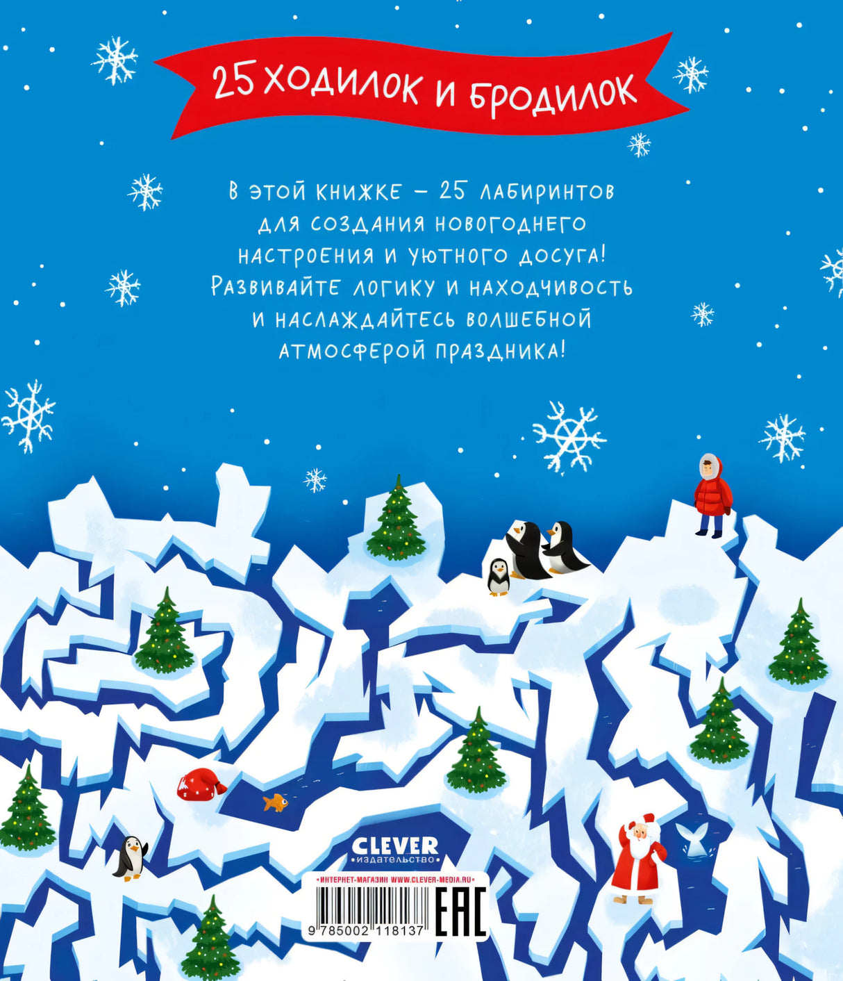 Новогодние лабиринты null - 1