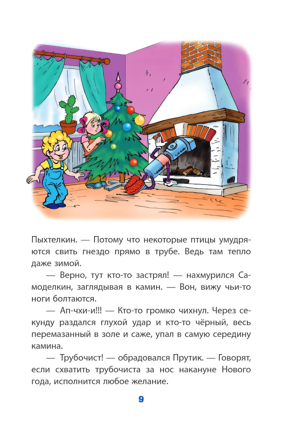 Новогодние приключения Карандаша и Самоделкина null - 8