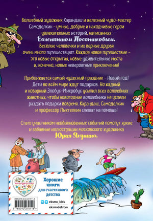 Новогодние приключения Карандаша и Самоделкина null - 2