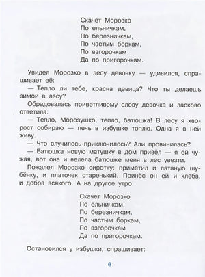 Новогодние сказки 978-5-17-150729-9 - 4