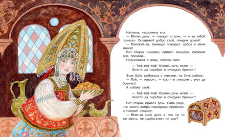Разворот сказки «Морозко» с девушкой в кокошнике и текстом.