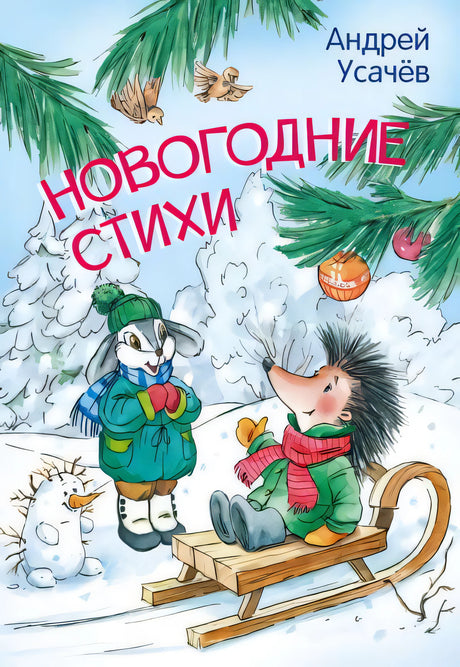 Новогодние стихи null - 0