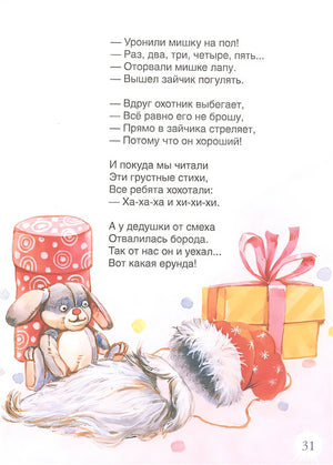 Новогодние стихи и песенки