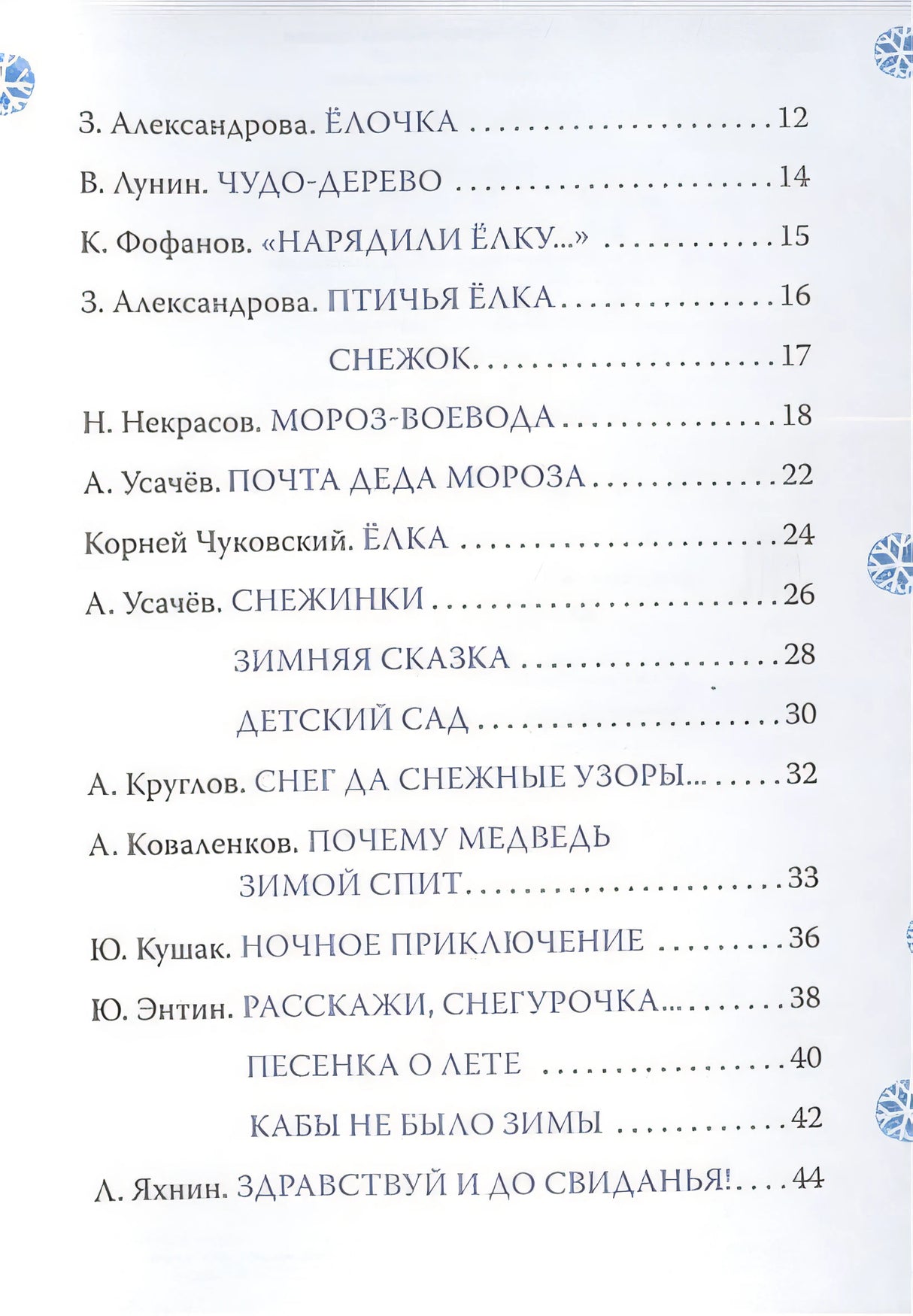 Новогодние стихи и песенки 978-5-353-10360-8 - 1