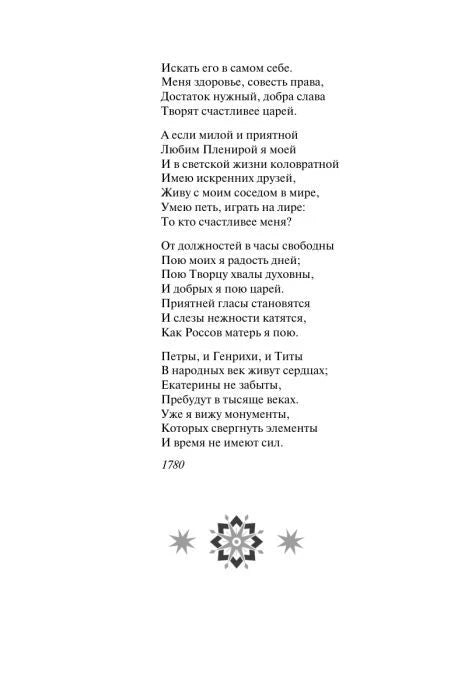 Страница 8 с продолжением стихотворения Державина «На Новый год».