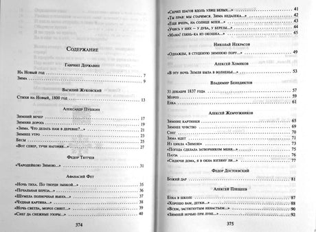 Разворот оглавления со стихами Державина, Жуковского, Пушкина и других поэтов.