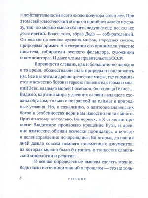 Новогодние традиции народов России 978-5-04-189973-8 - 1
